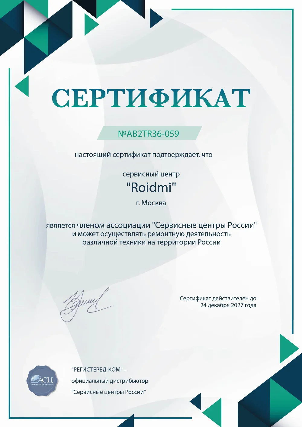 nnv.roidmi-fix.ru Сертификат квалификации сервисного центра по ремонту техники ROIDMI